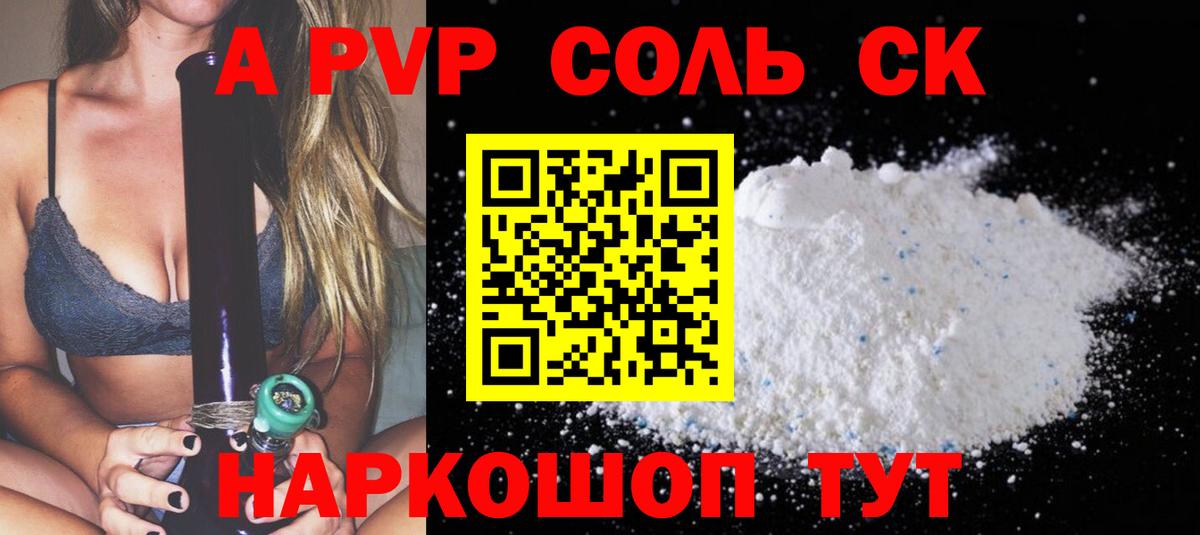 Alpha-PVP Соль  Alpha PVP Crystall  Барнаул  APVP СК КРИС  Вход с VPN 