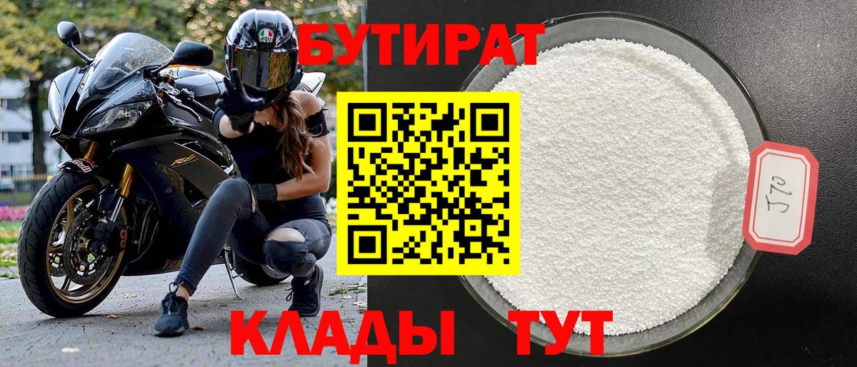 БУТИРАТ GHB Барнаул