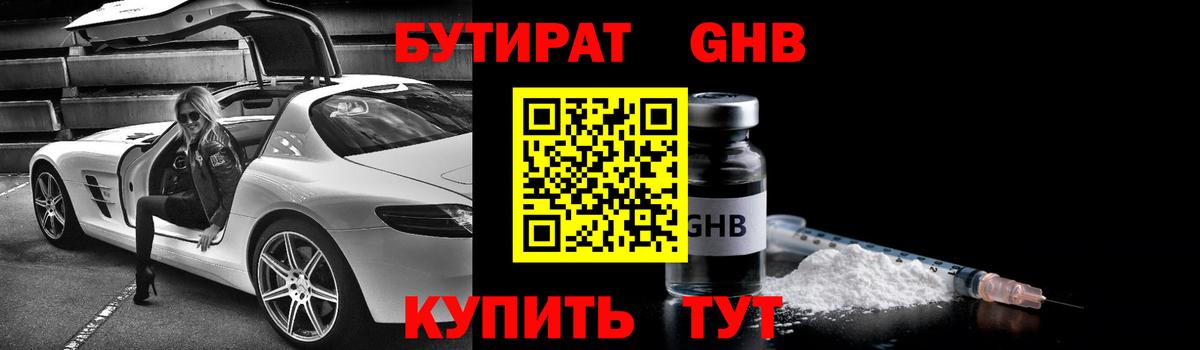 Барнаул  БУТИРАТ оксибутират  Вход с VPN 