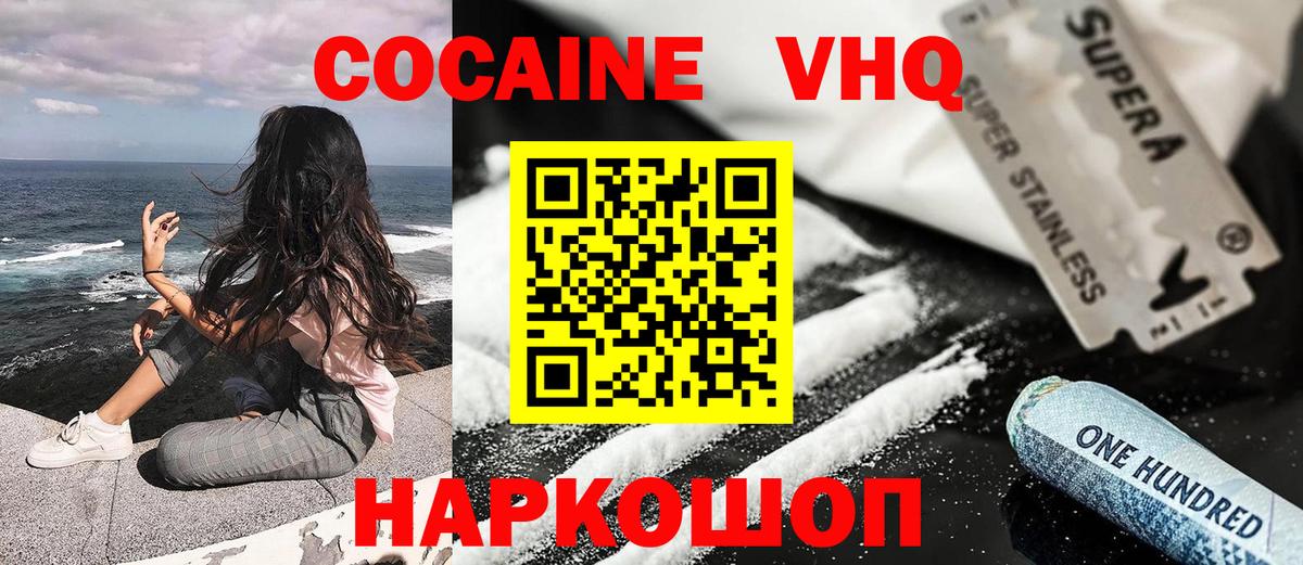 КОКАИН Боливия  Вход с VPN  Барнаул  Cocaine Fish Scale 