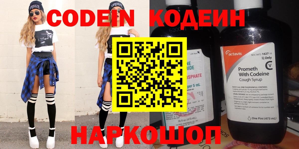 Кодеин напиток Lean (лин)  Вход с VPN  Барнаул  Codein Purple Drank 